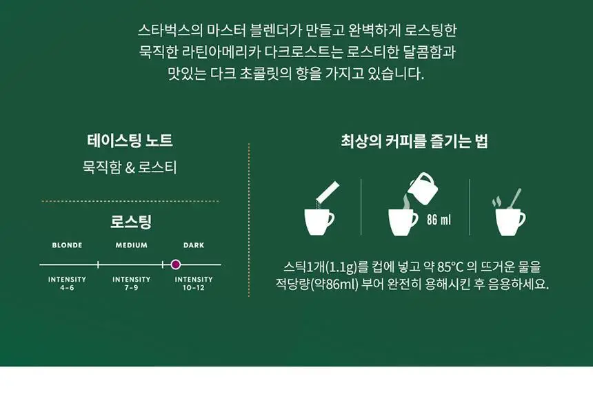 [공식] 스타벅스 파우더커피 150T (다크/미디엄/블론드 선택가능) 상세페이지 10